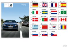 Руководство по эксплуатации E63, E64