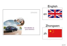 Краткое руководство M12 Zinoro