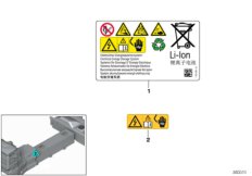 Шильдик высоковольтного накопителя