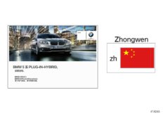 Краткое руководство к F18 PHEV