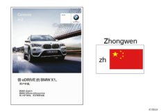 Руководство пользователя F49 PHEV