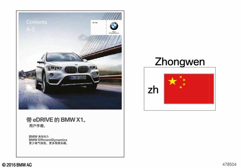 Руководство пользователя F49 PHEV