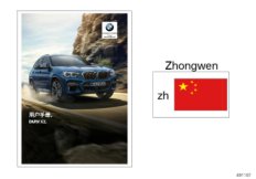 Руководство по эксплуатации G08 - zh