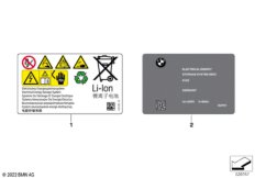 Шильдик высоковольтного накопителя